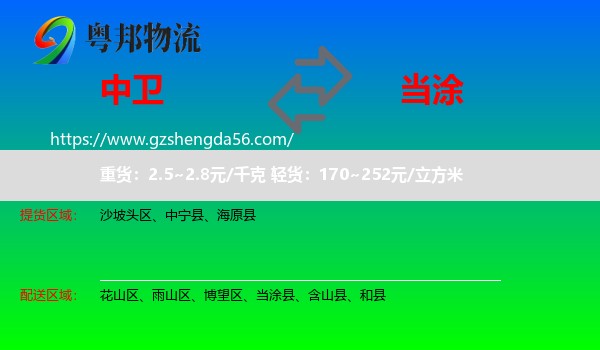 中卫到当涂县物流专线
