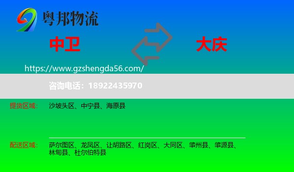 中卫到大庆物流