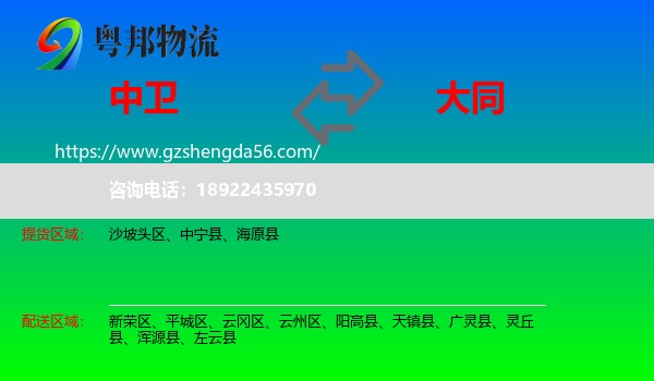 中卫到大同物流