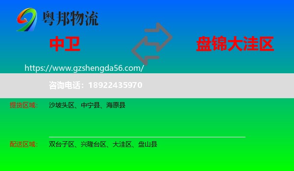 中卫到大洼区物流专线