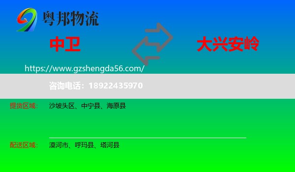 中卫到大兴安岭物流