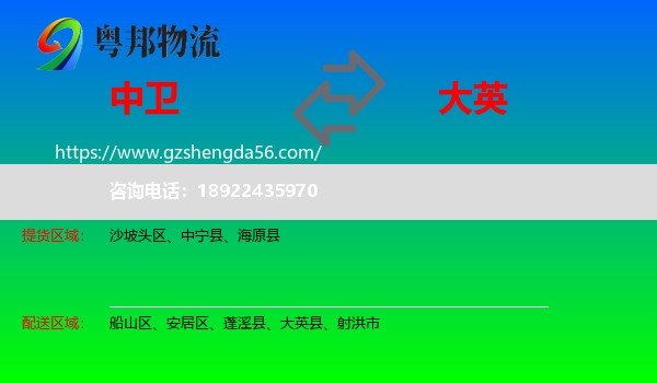 中卫到大英县物流专线