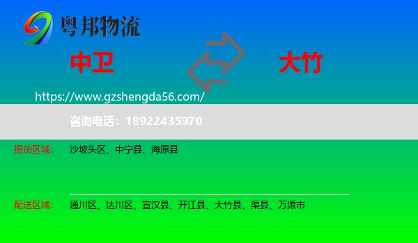 中卫到大竹县物流专线