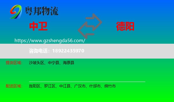中卫到德阳物流