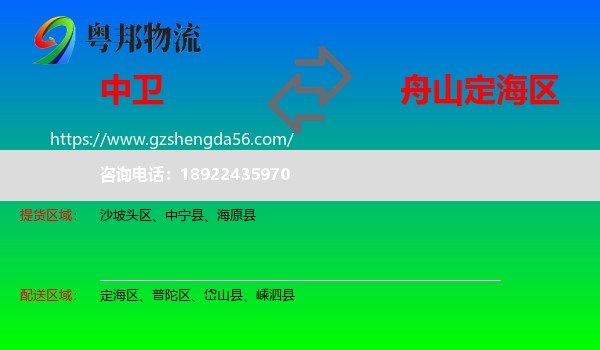 中卫到定海区物流专线