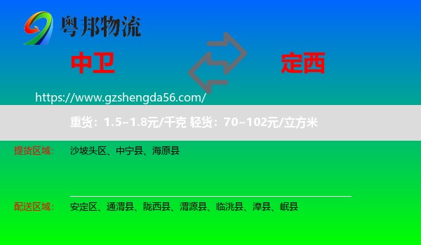 中卫到定西物流