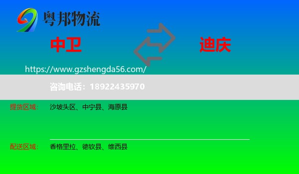中卫到迪庆物流