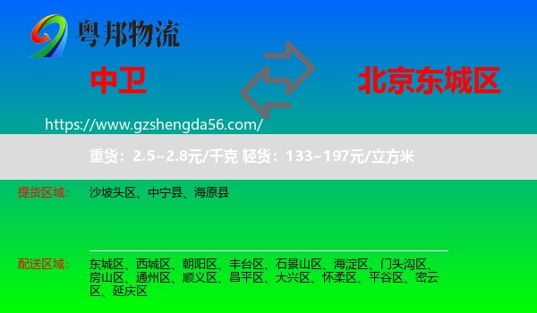 中卫到东城区物流专线