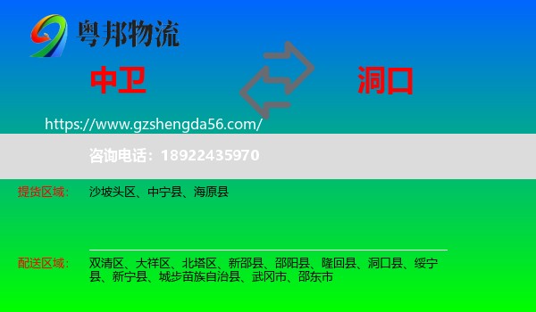 中卫到洞口县物流专线