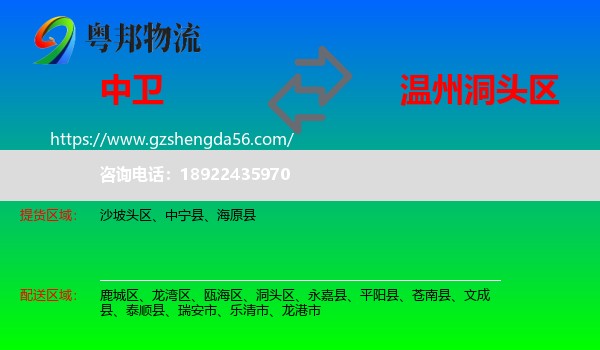 中卫到洞头区物流专线