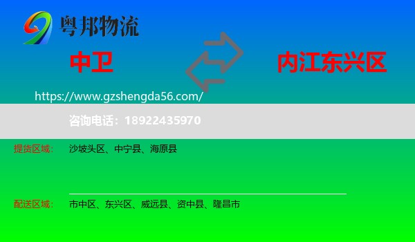 中卫到东兴区物流专线