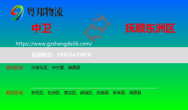 中卫到东洲区物流专线