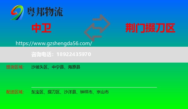中卫到掇刀区物流专线