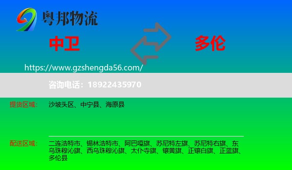 中卫到多伦县物流专线