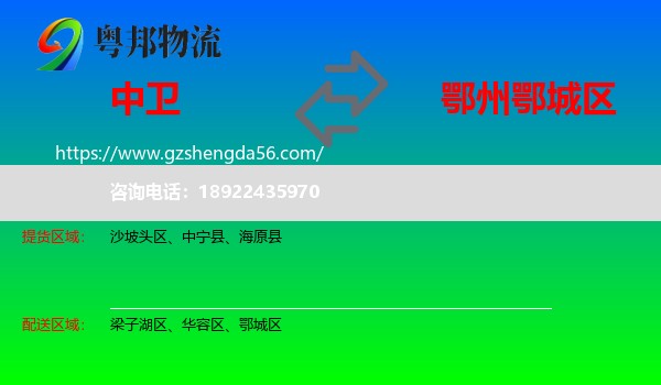 中卫到鄂城区物流专线