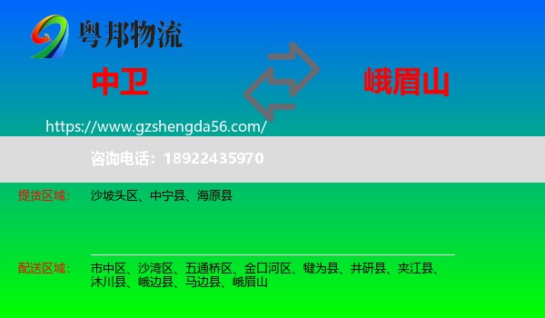 中卫到峨眉山物流专线