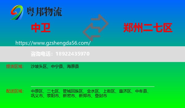 中卫到二七区物流专线
