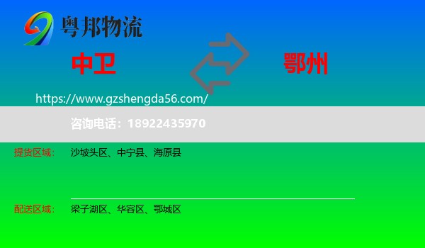 中卫到鄂州物流