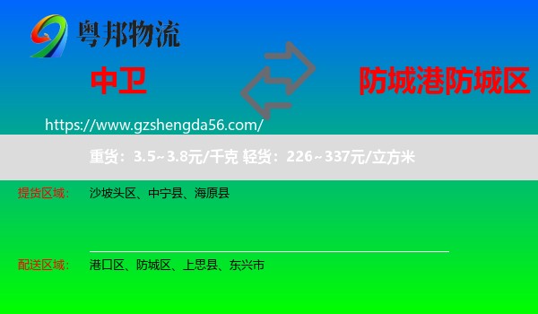 中卫到防城区物流专线