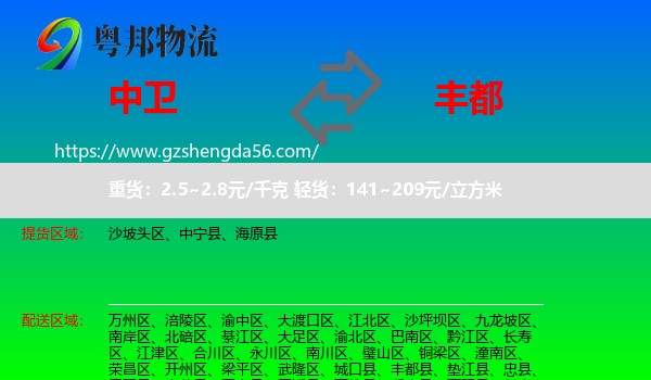 中卫到丰都县物流