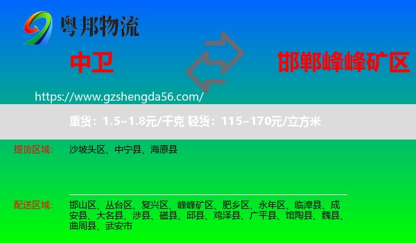 中卫到峰峰矿区物流专线