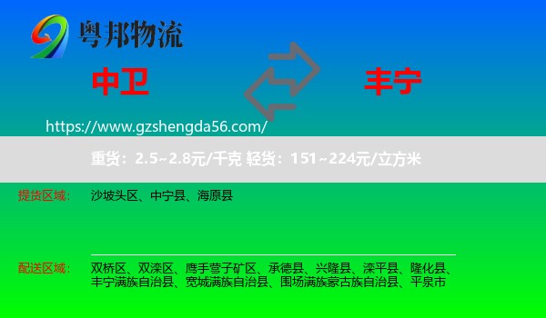 中卫到丰宁满族自治县物流专线