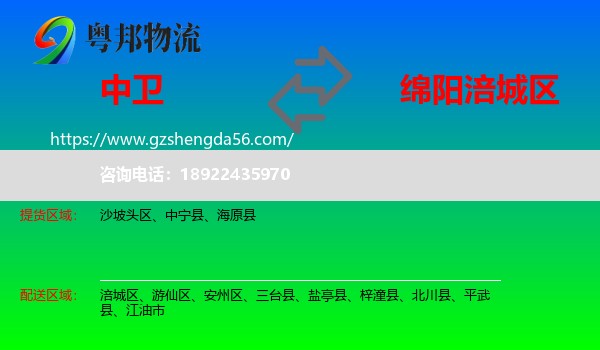 中卫到涪城区物流专线