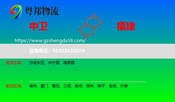 中卫到福建物流