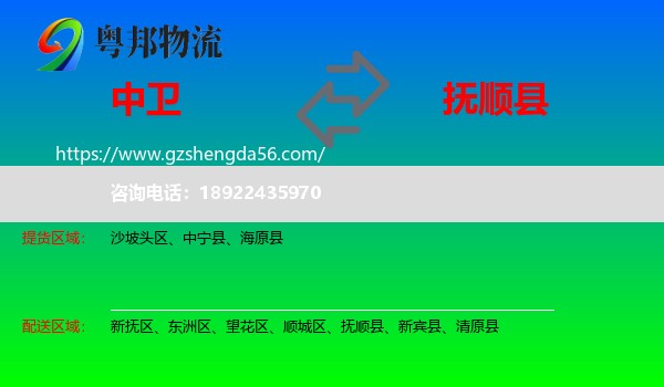 中卫到抚顺县物流专线