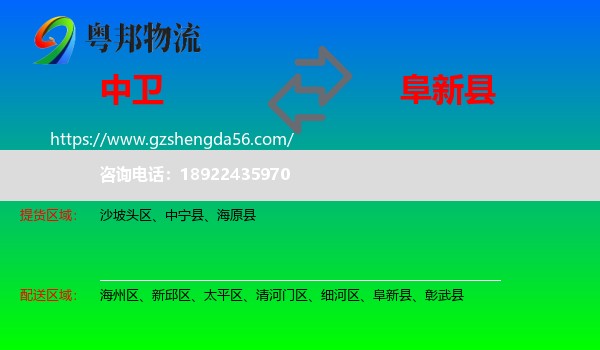 中卫到阜新县物流专线