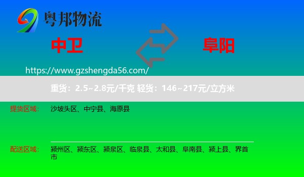 中卫到阜阳物流