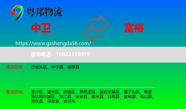 中卫到富裕县物流专线