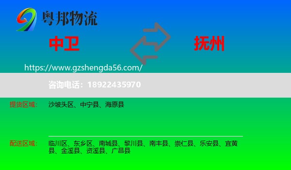 中卫到抚州物流