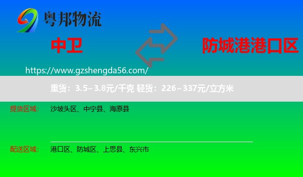中卫到港口区物流专线
