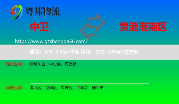 中卫到港南区物流专线