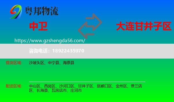 中卫到甘井子区物流专线