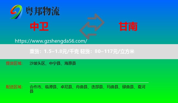中卫到甘南物流