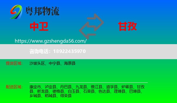 中卫到甘孜物流