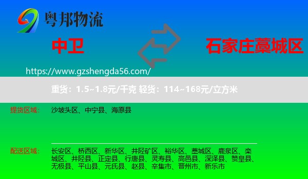 中卫到藁城区物流专线
