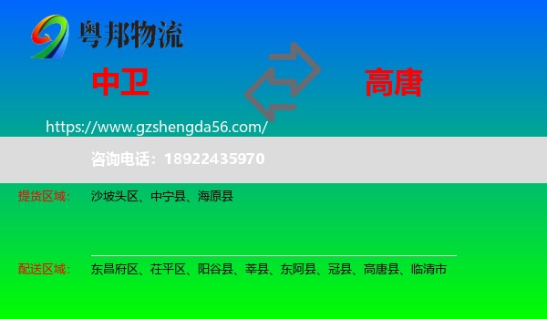 中卫到高唐县物流专线
