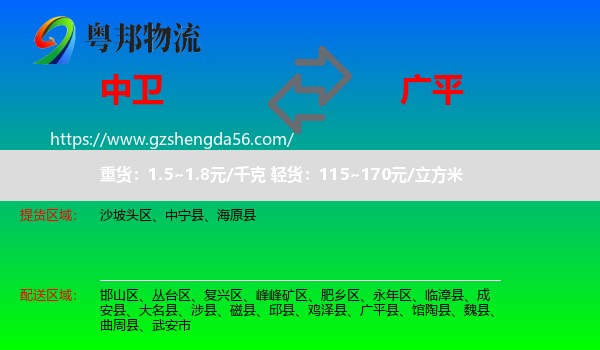 中卫到广平县物流专线