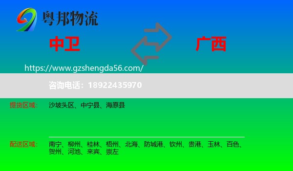 中卫到广西物流