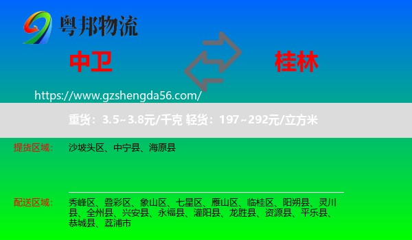中卫到桂林物流