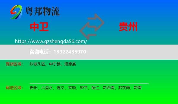 中卫到贵州物流