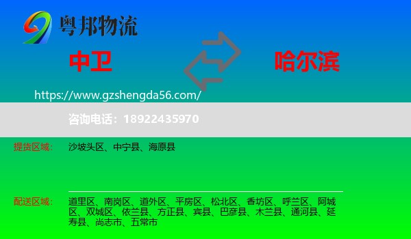 中卫到哈尔滨专线