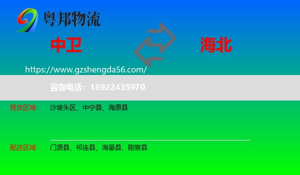 中卫到海北物流