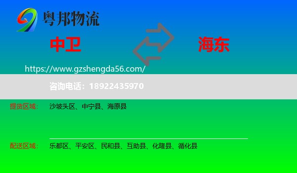 中卫到海东物流
