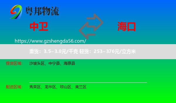 中卫到海口专线
