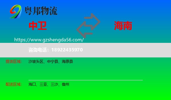中卫到海南物流