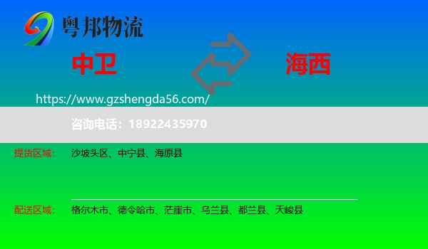 中卫到海西物流